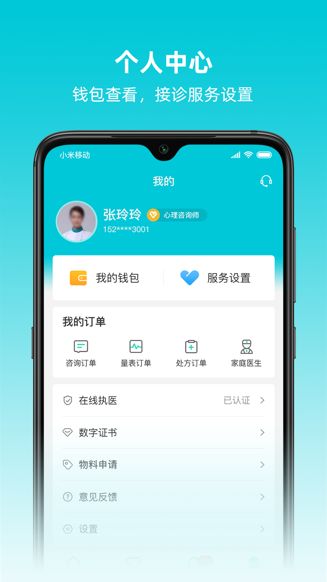 精彩截图-智心医生2026官方新版