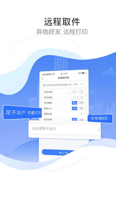 精彩截图-众享印2026官方新版