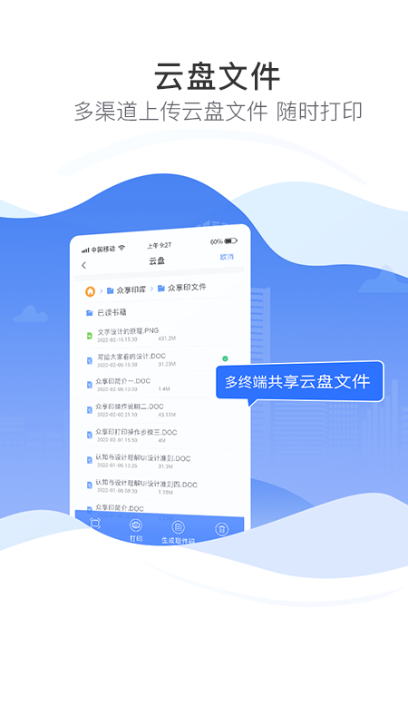 精彩截图-众享印2026官方新版