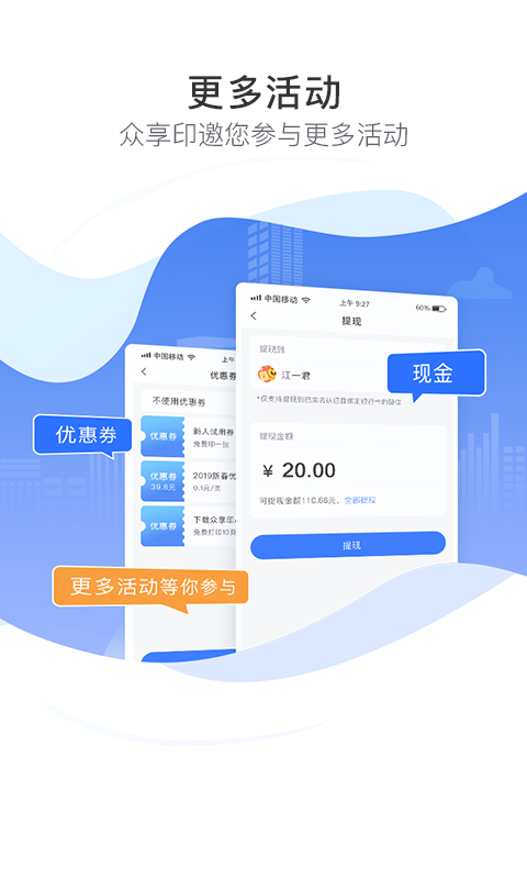 精彩截图-众享印2024官方新版
