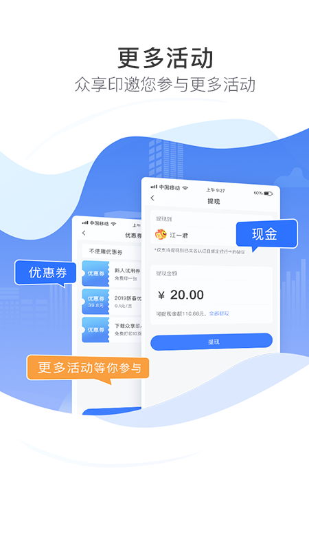 精彩截图-众享印2026官方新版