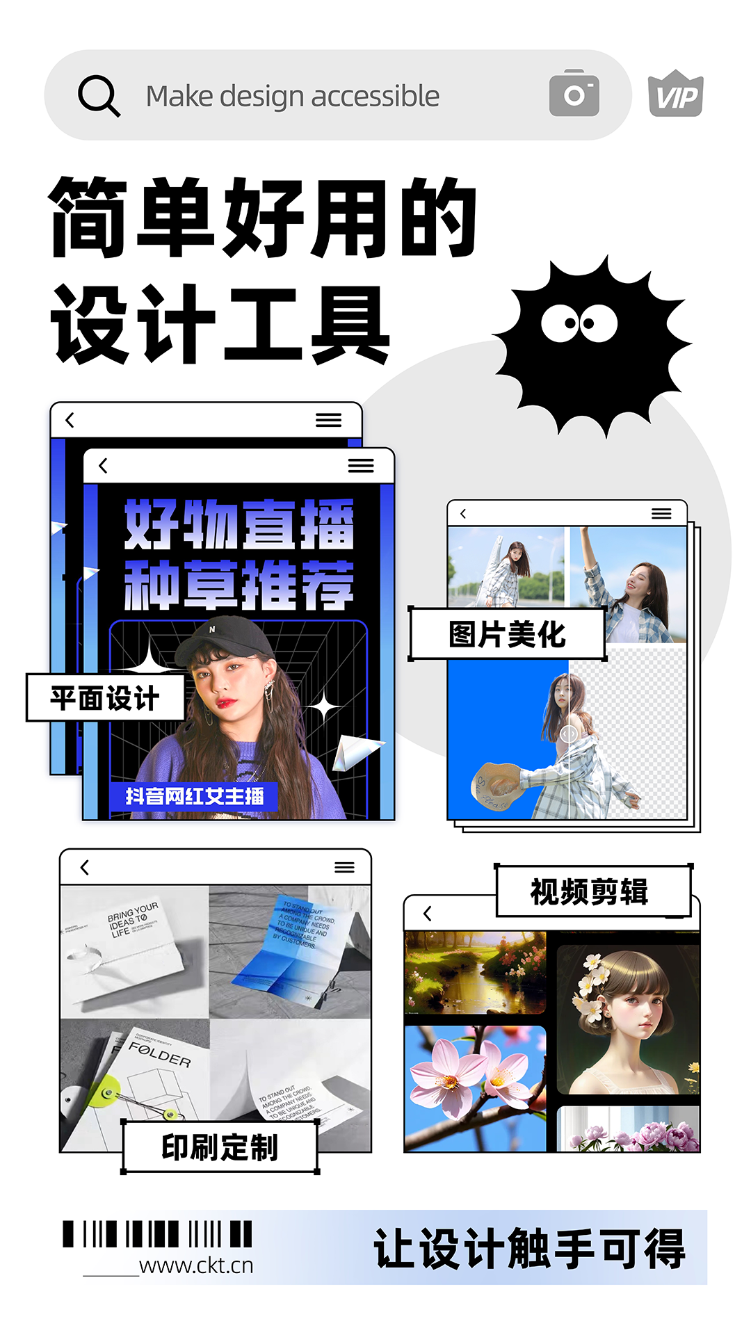 创客贴设计官方下载-创客贴设计app最新版本免费下载-应用宝官网