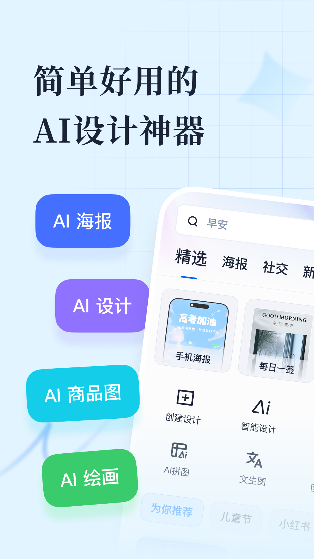 创客贴设计截图