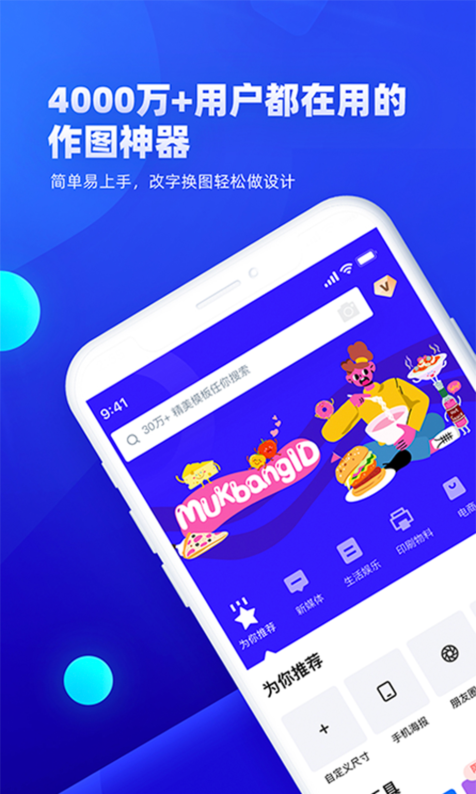 创客贴作图神器创客贴海报设计神器 自媒体热点