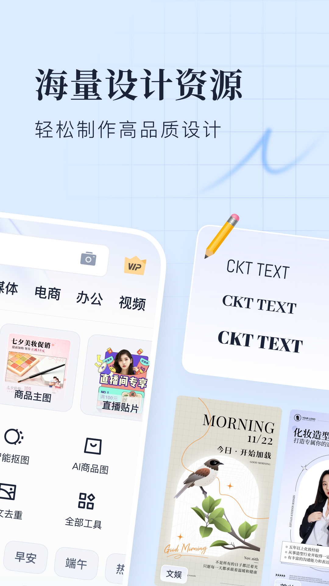 精彩截图-创客贴设计2025官方新版