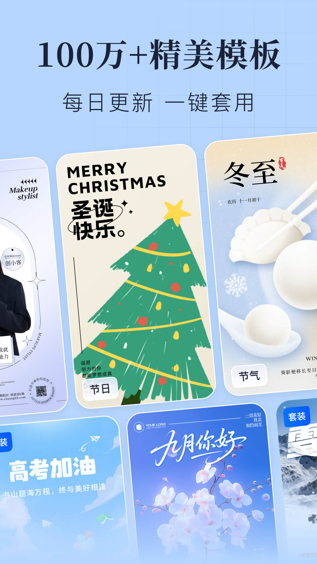 精彩截图-创客贴设计2025官方新版