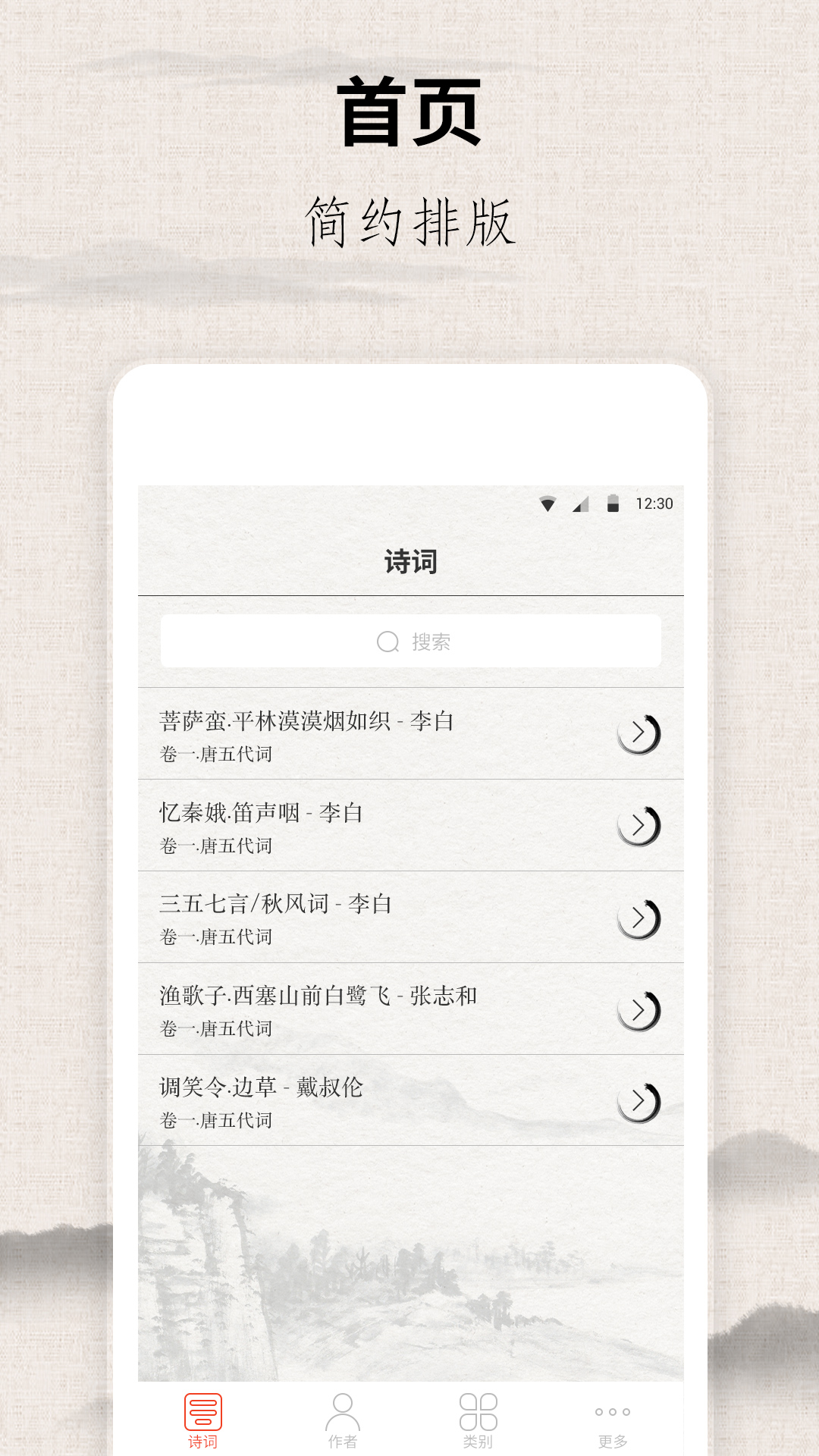 精彩截图-宋词三百首2026官方新版