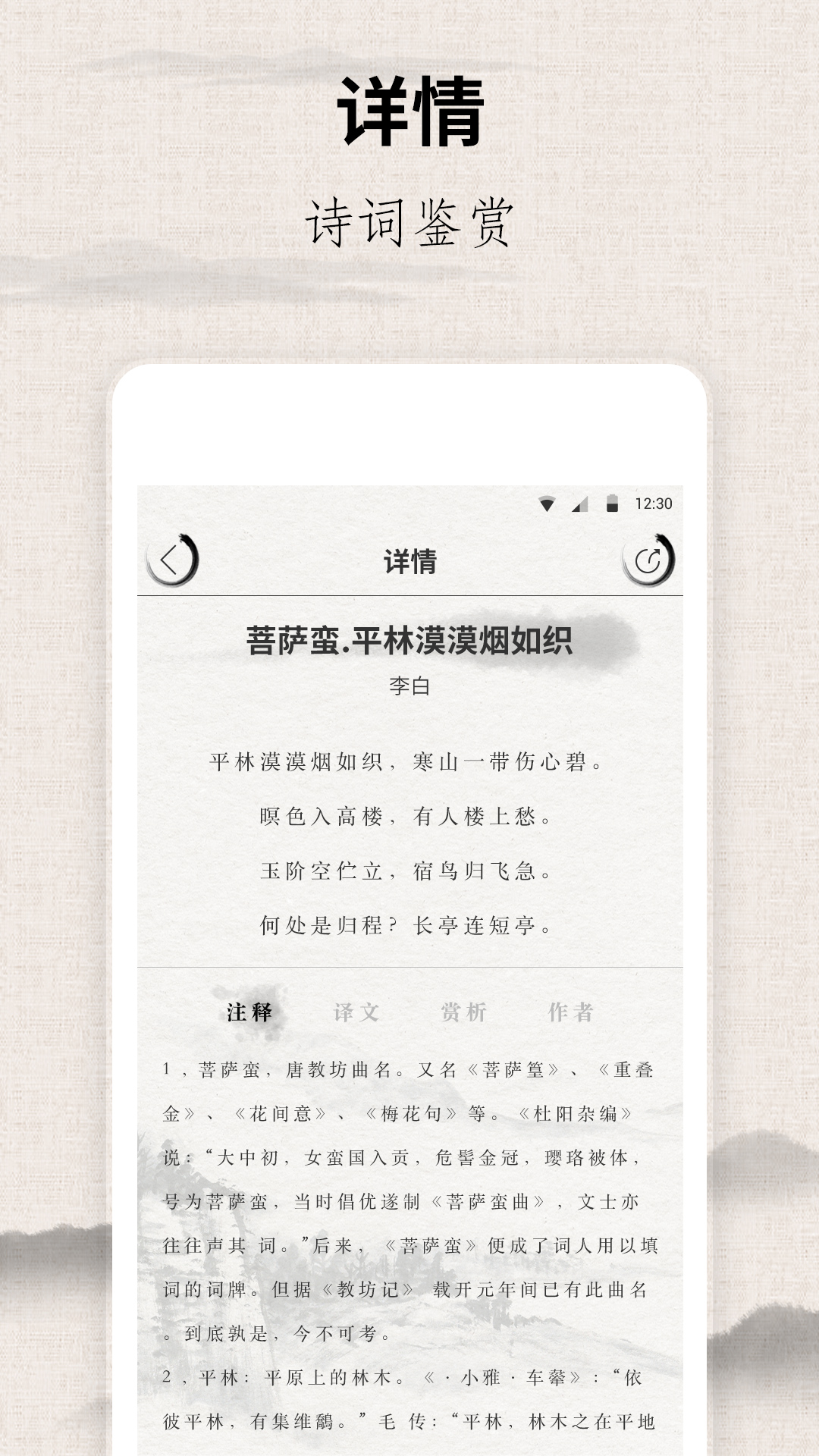 精彩截图-宋词三百首2025官方新版