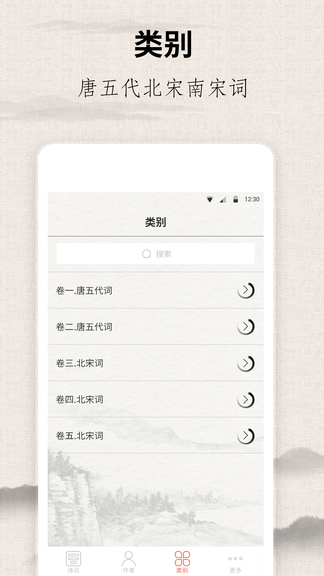 精彩截图-宋词三百首2025官方新版