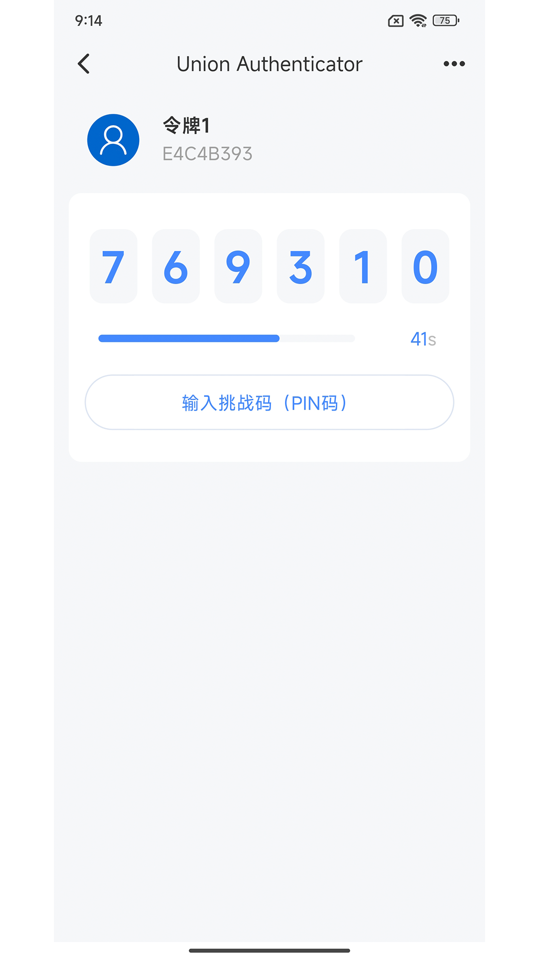 Union Authenticator 截图 2