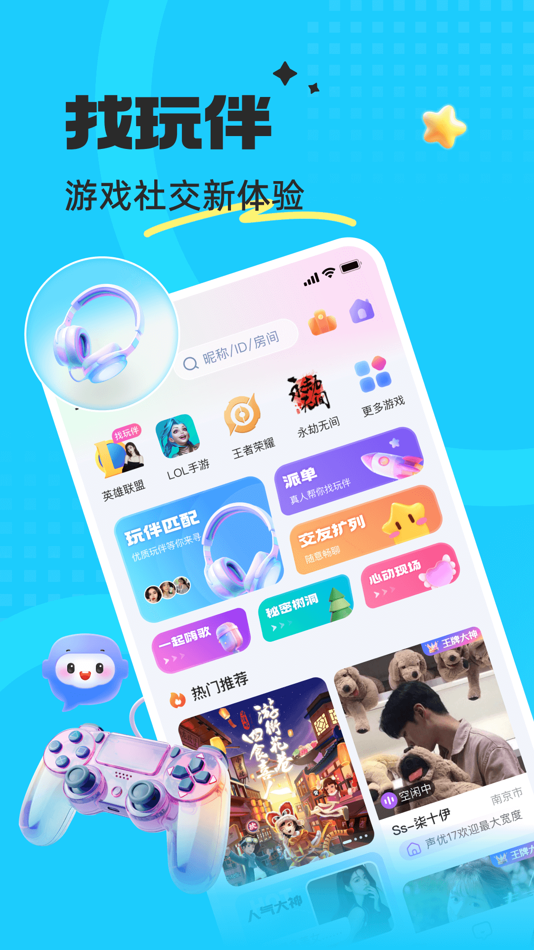 精彩截图-蝌蚪语音2026官方新版