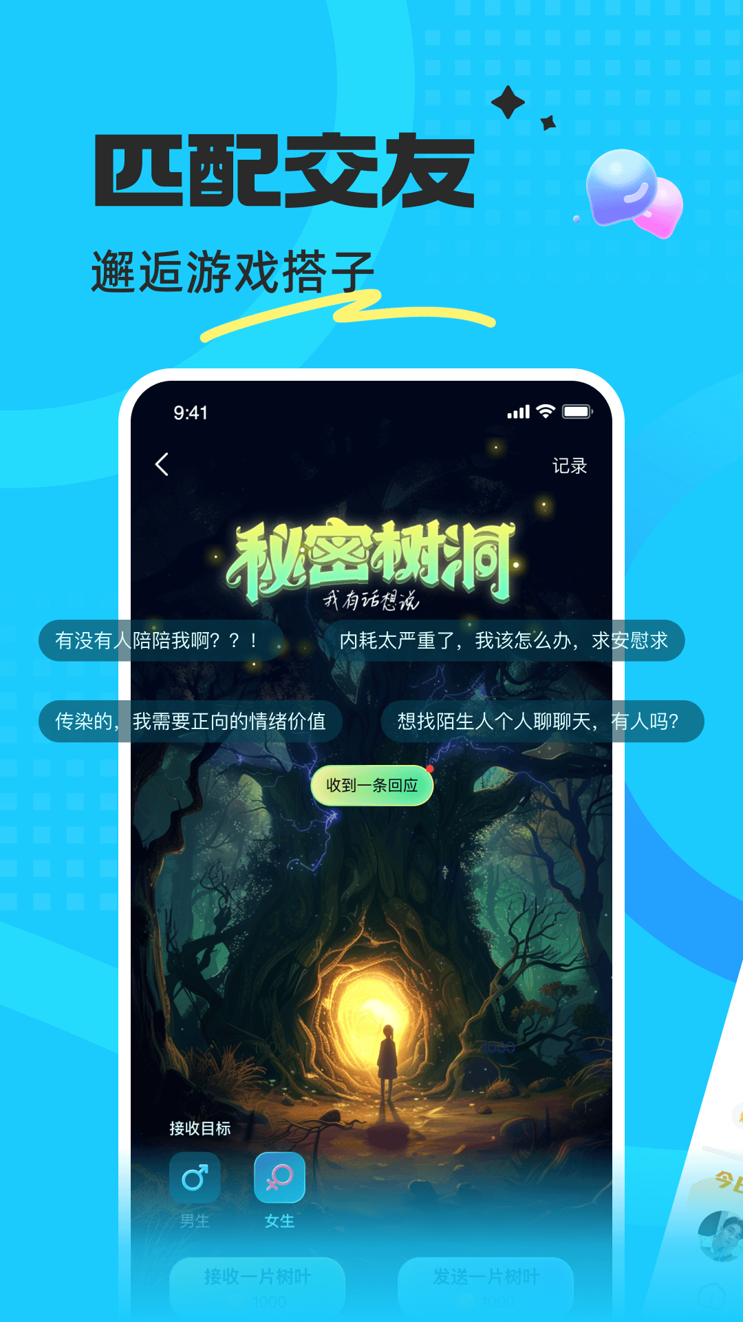 精彩截图-蝌蚪语音2026官方新版