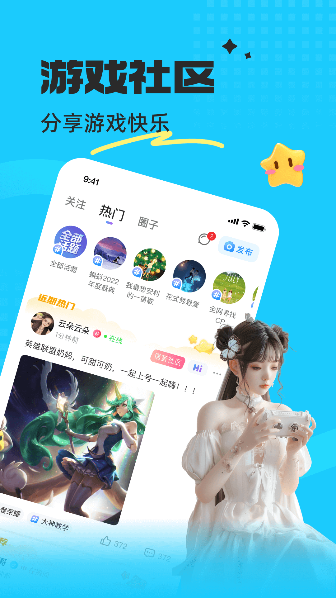 精彩截图-蝌蚪语音2026官方新版