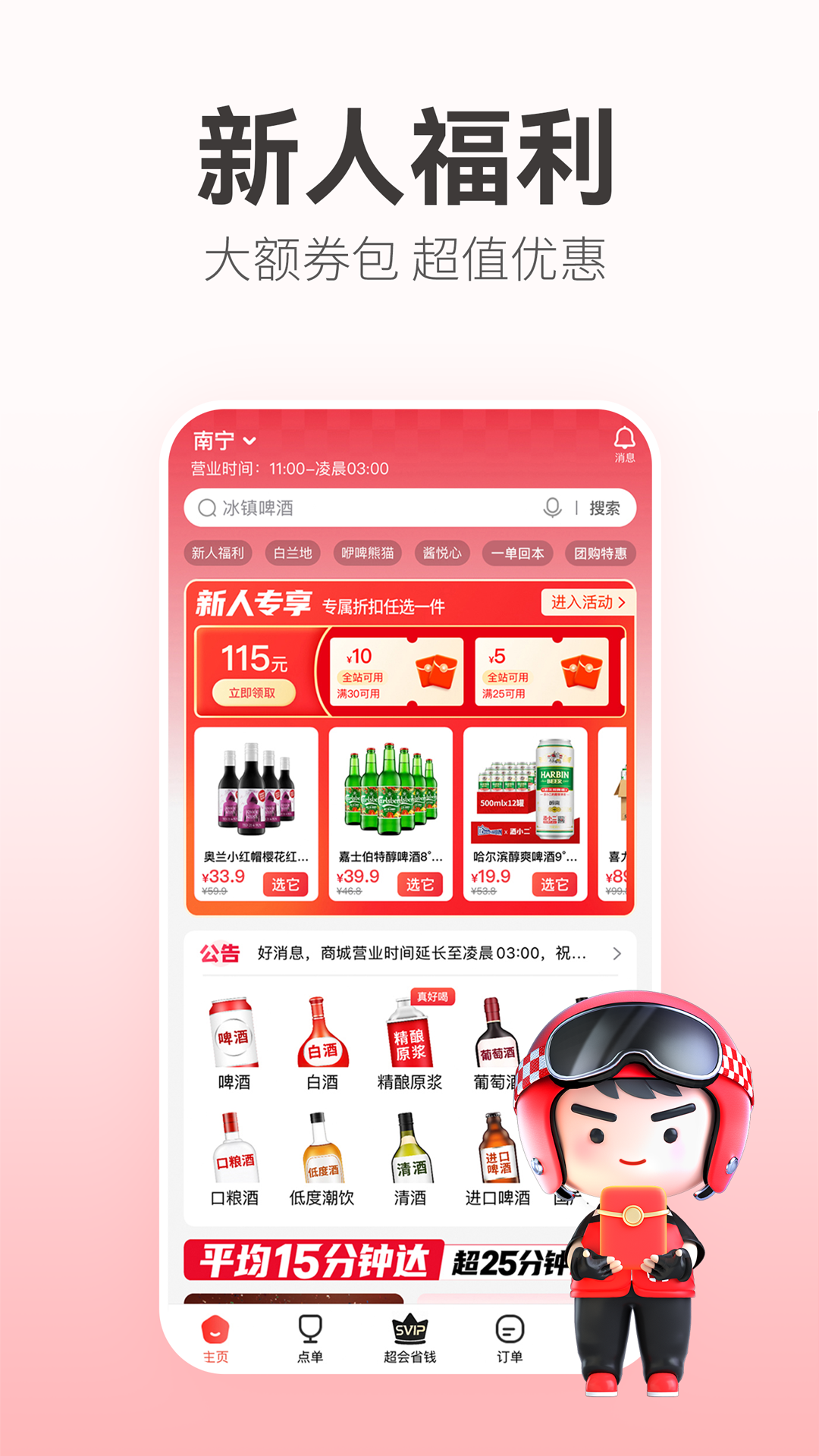 酒小二 截图 1