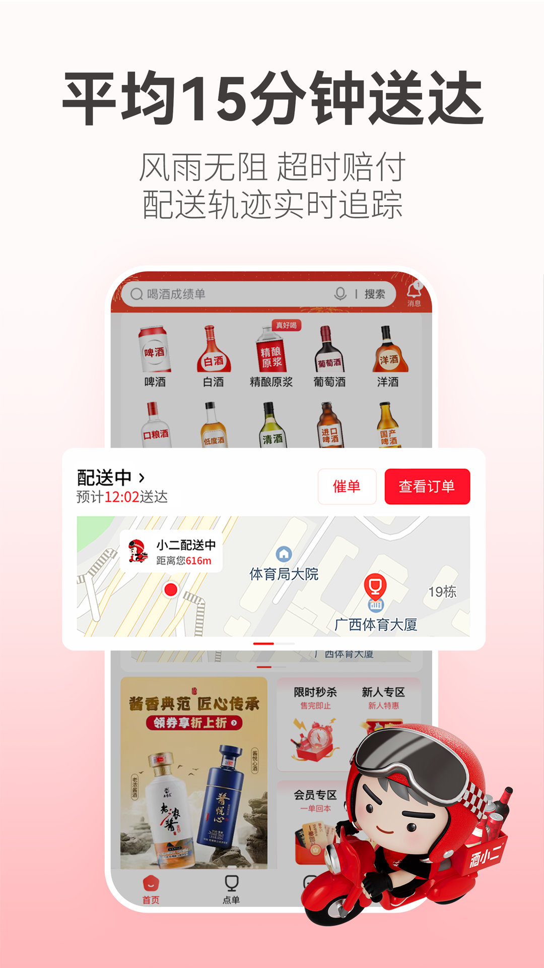 精彩截图-酒小二2025官方新版