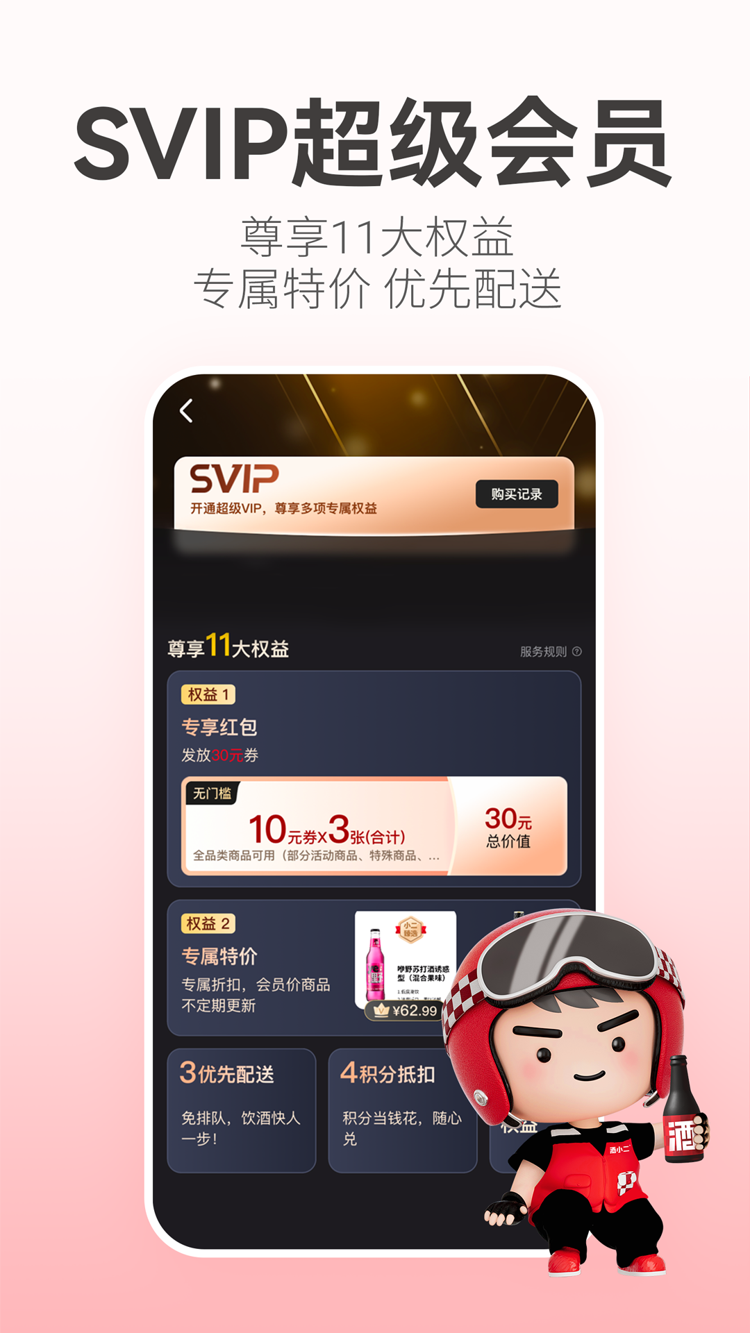 精彩截图-酒小二2026官方新版