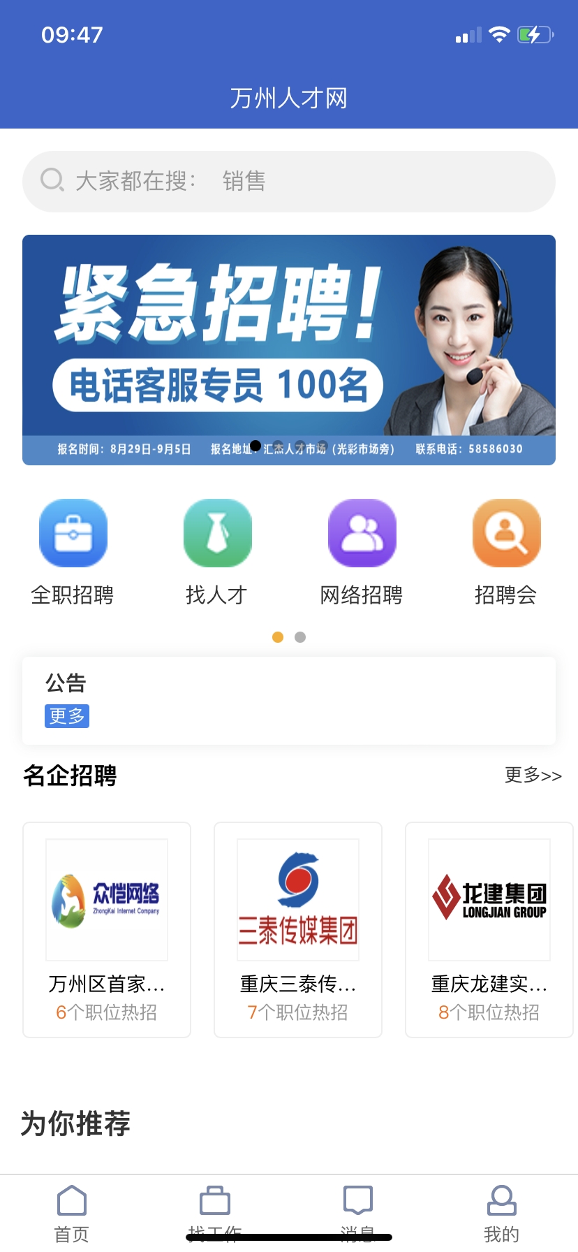 精彩截图-万州人才网2026官方新版