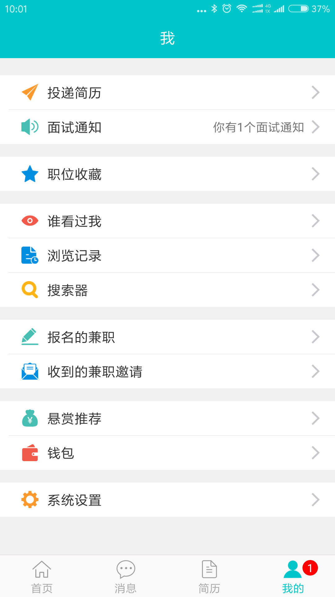 万州人才网 截图 1