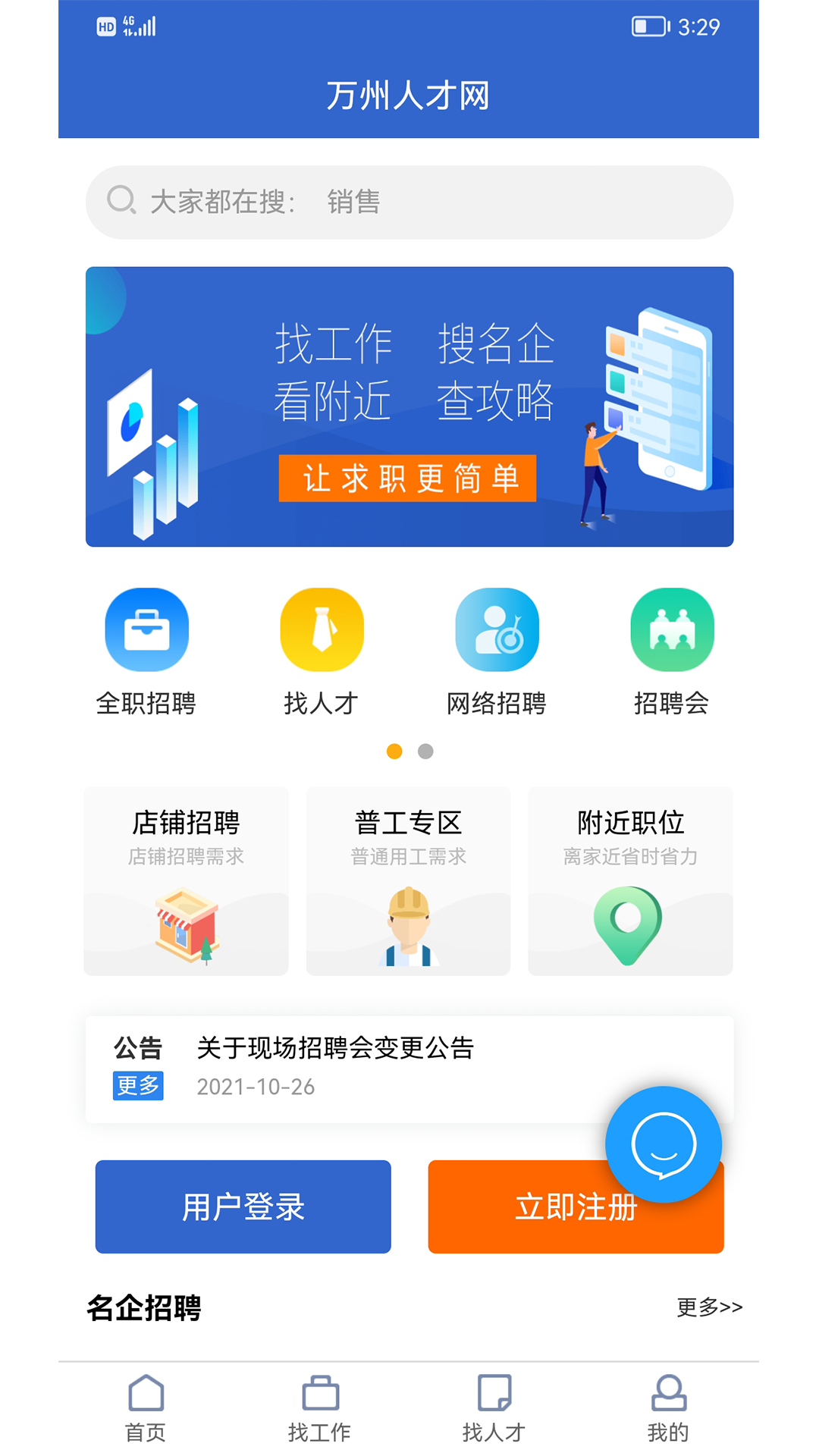 精彩截图-万州人才网2025官方新版
