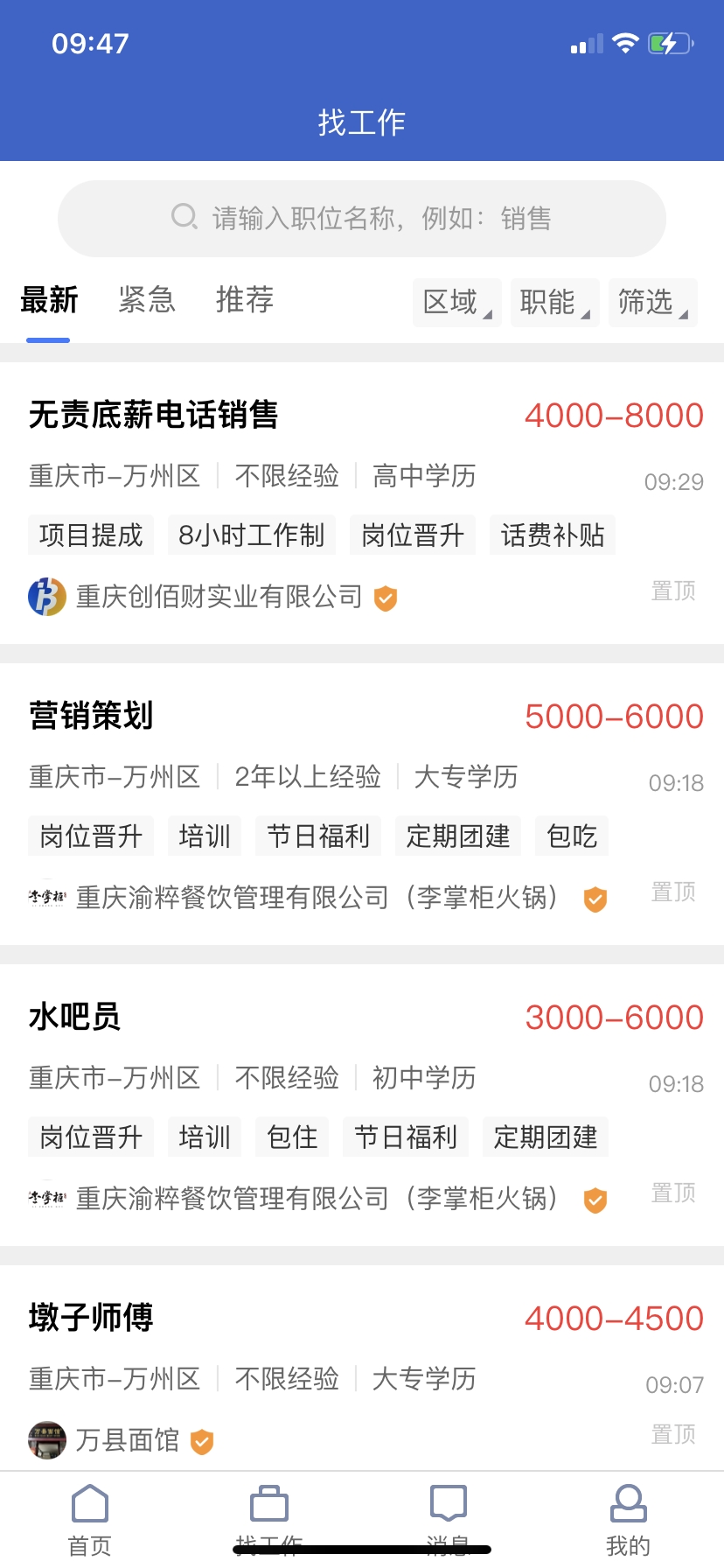 精彩截图-万州人才网2026官方新版