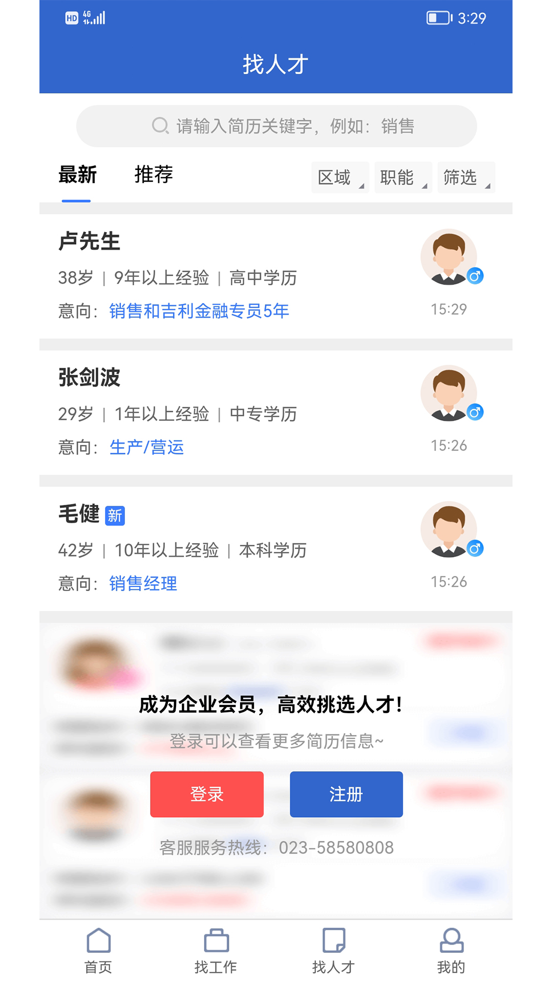 精彩截图-万州人才网2025官方新版