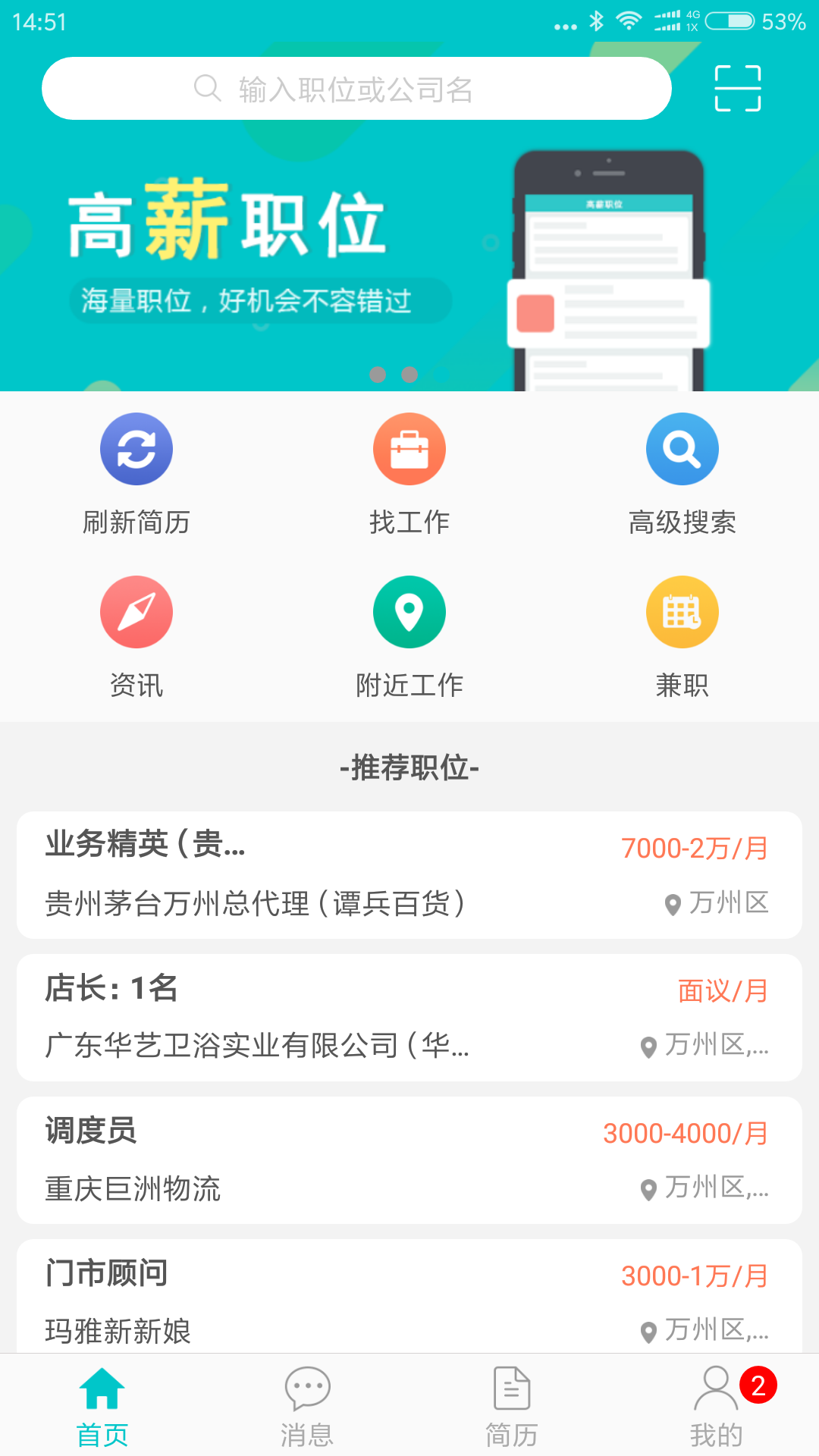 精彩截图-万州人才网2026官方新版