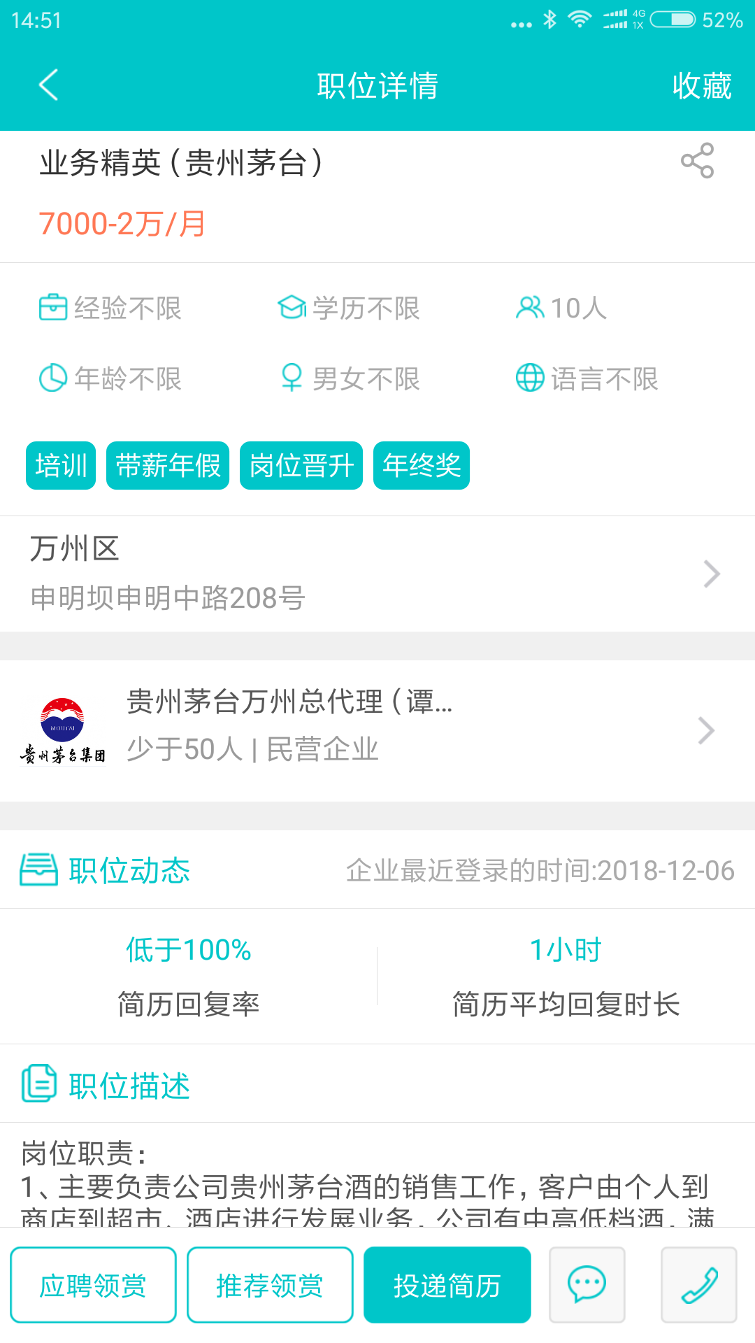 精彩截图-万州人才网2026官方新版