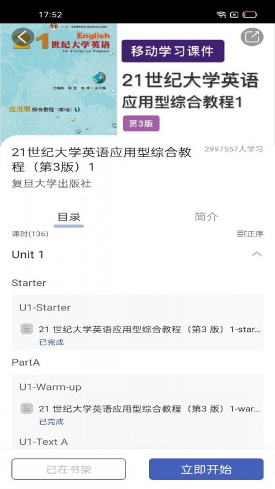 精彩截图-i学2025官方新版