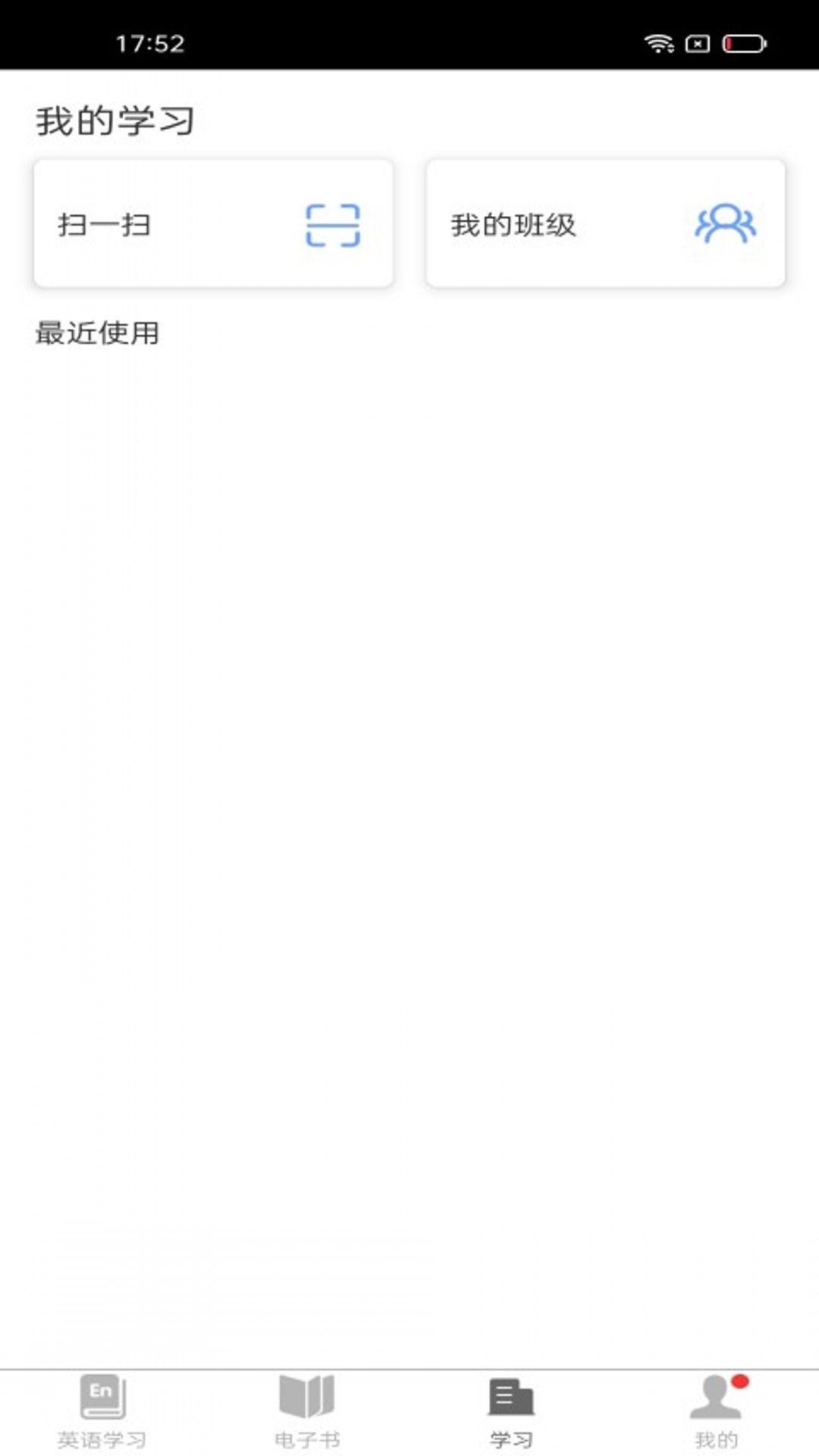 精彩截图-i学2025官方新版