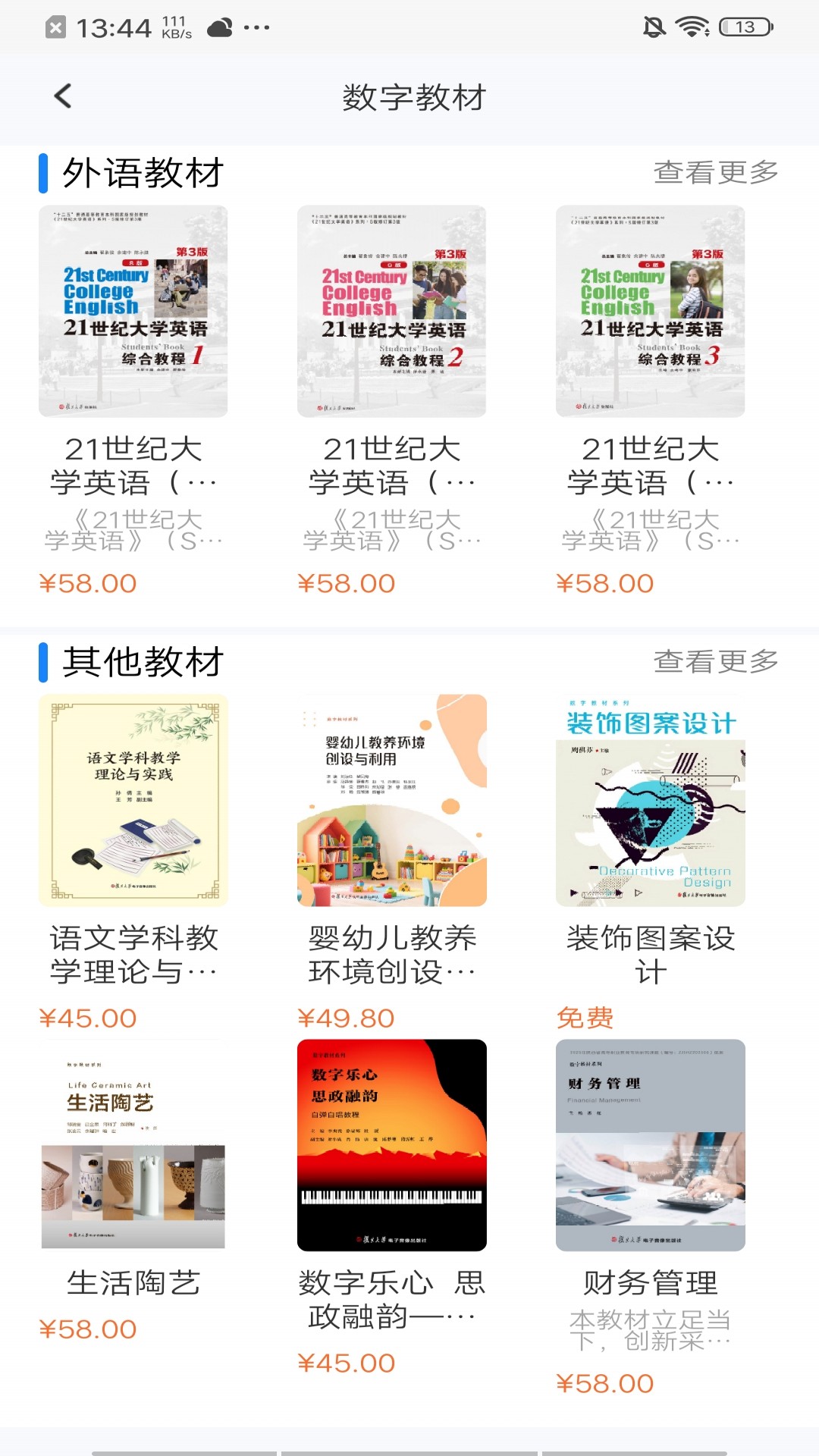 i学 截图 3