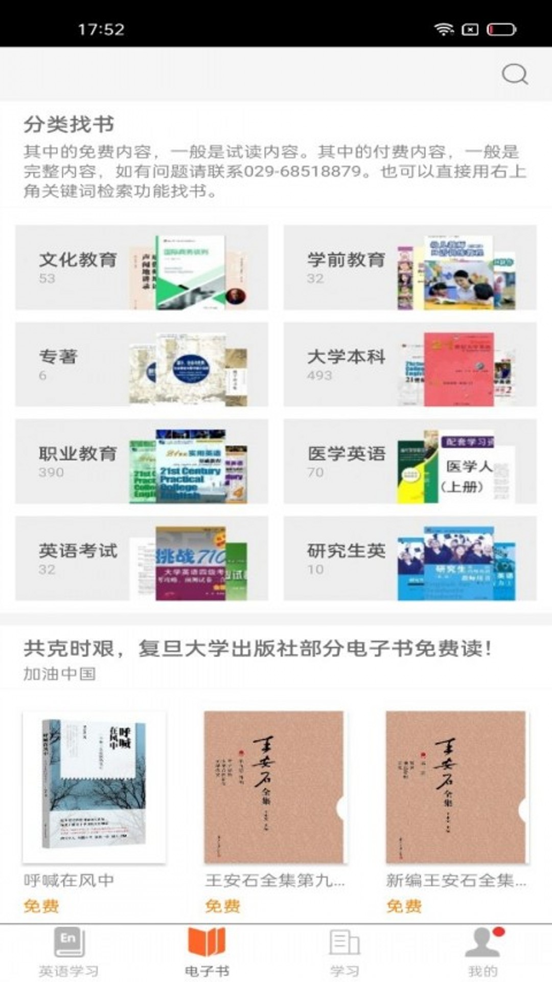 精彩截图-i学2025官方新版