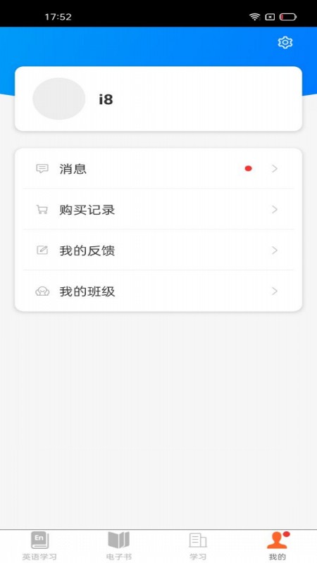 精彩截图-i学2024官方新版