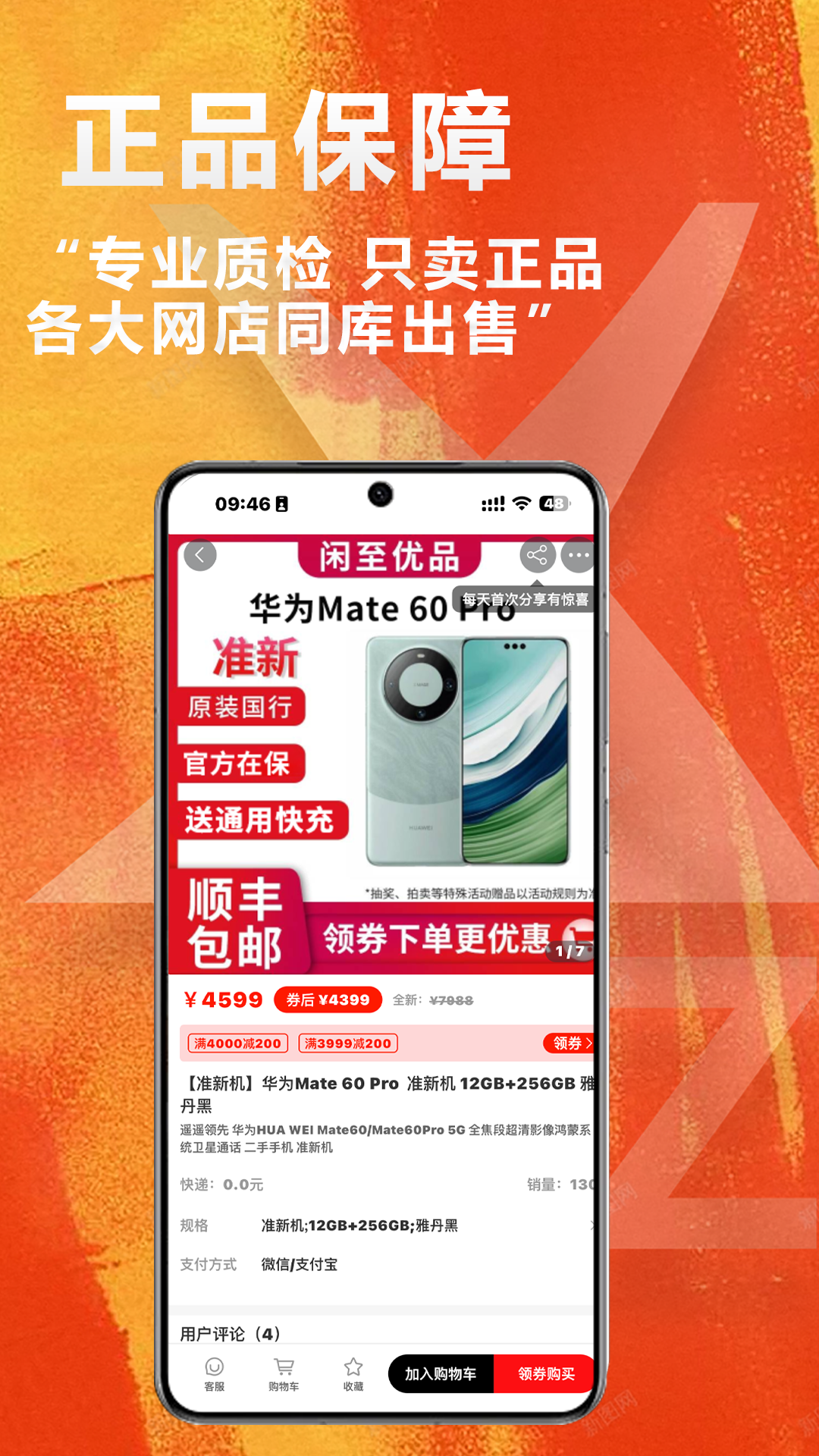 精彩截图-闲至优品二手手机2026官方新版