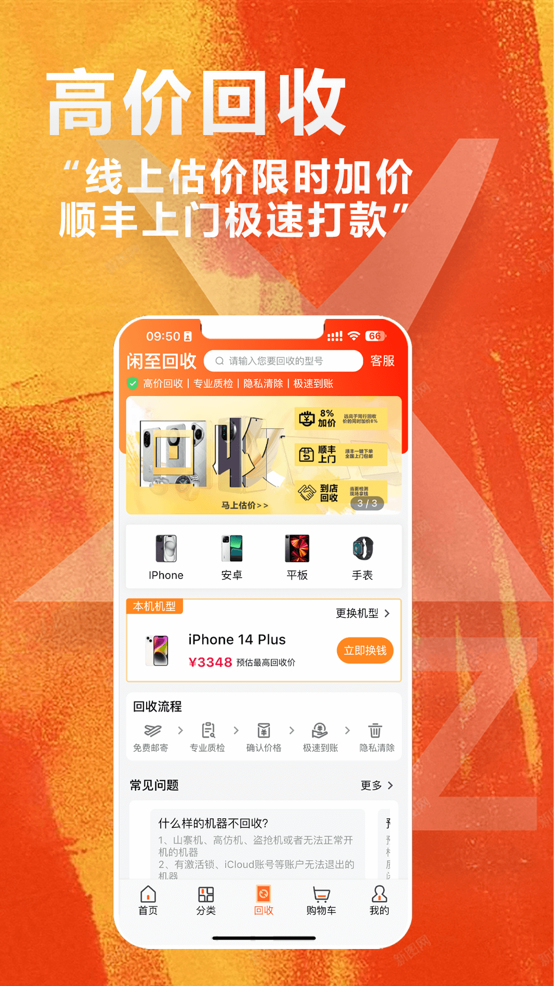 闲至优品二手手机截图