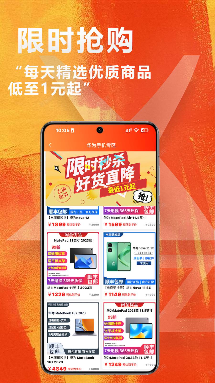 精彩截图-闲至优品二手手机2026官方新版