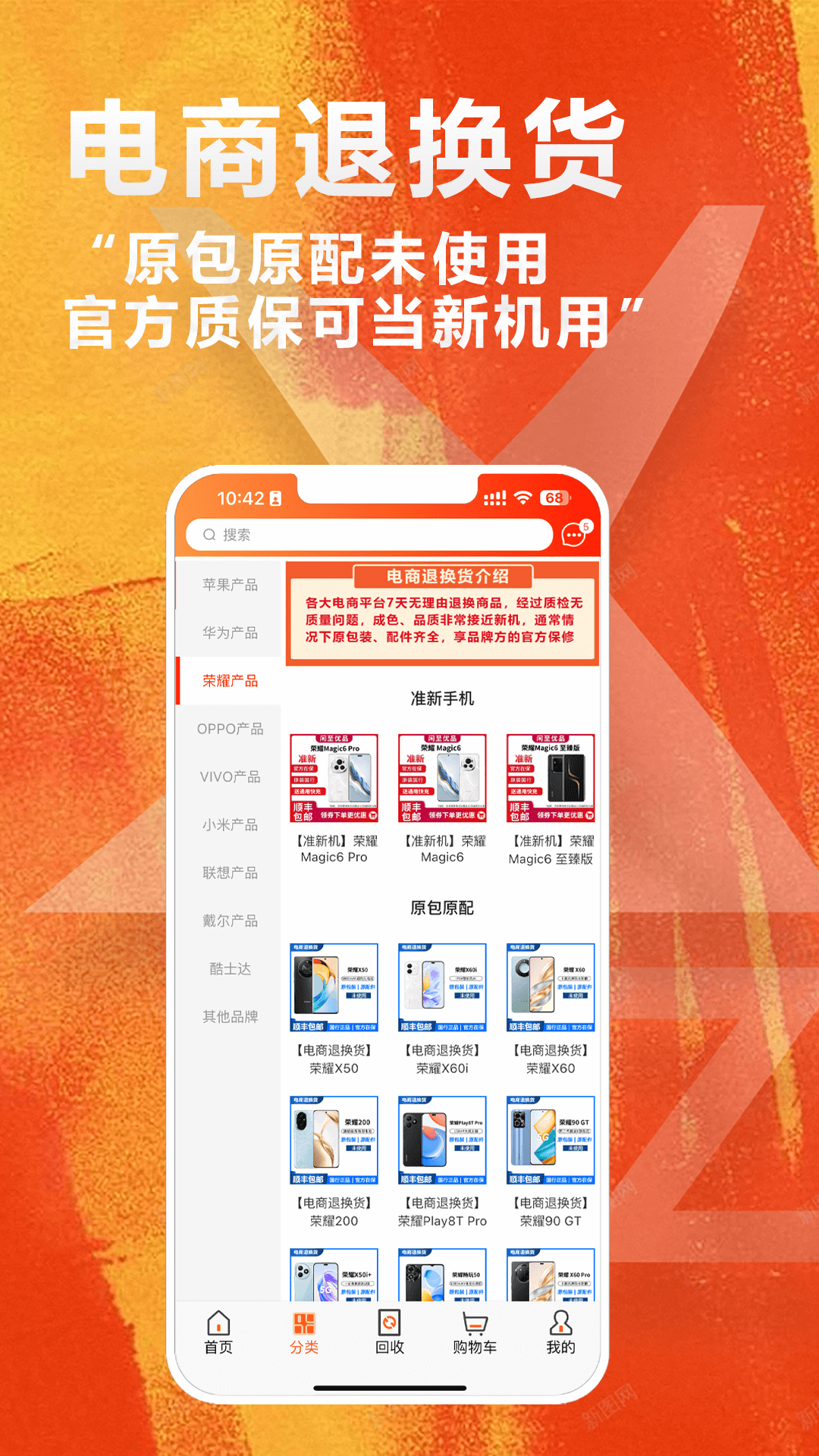 闲至优品二手手机截图