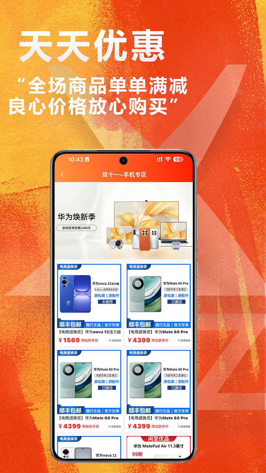精彩截图-闲至优品二手手机2026官方新版