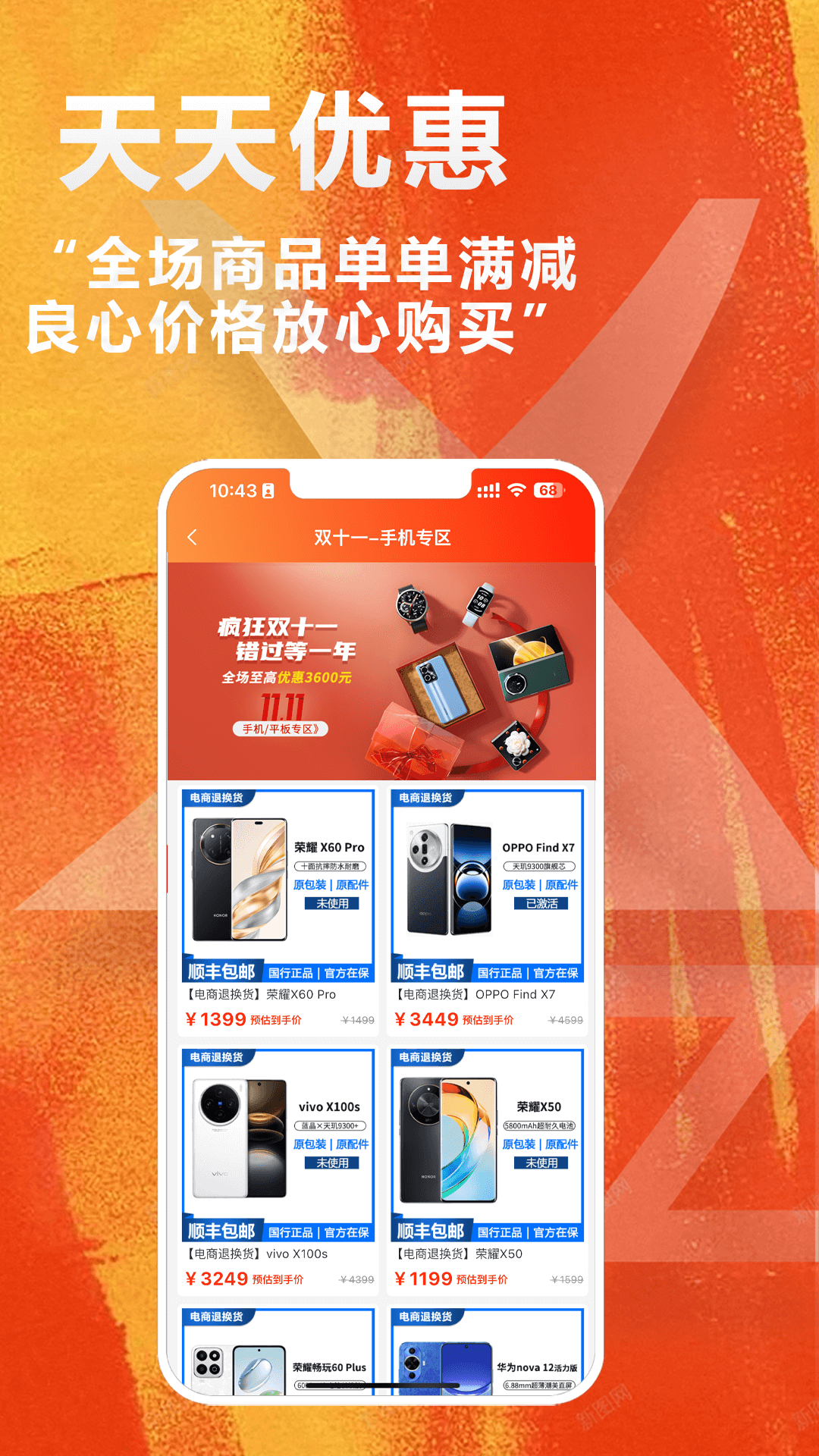 闲至优品二手手机截图
