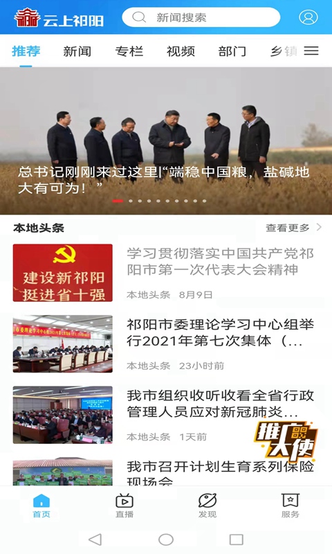 精彩截图-云上祁阳2026官方新版