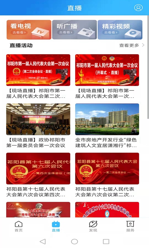 精彩截图-云上祁阳2026官方新版