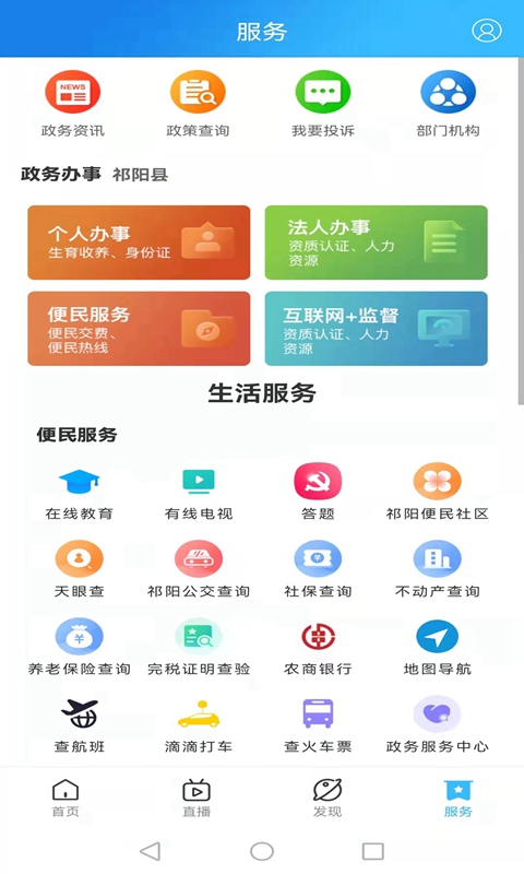 精彩截图-云上祁阳2025官方新版