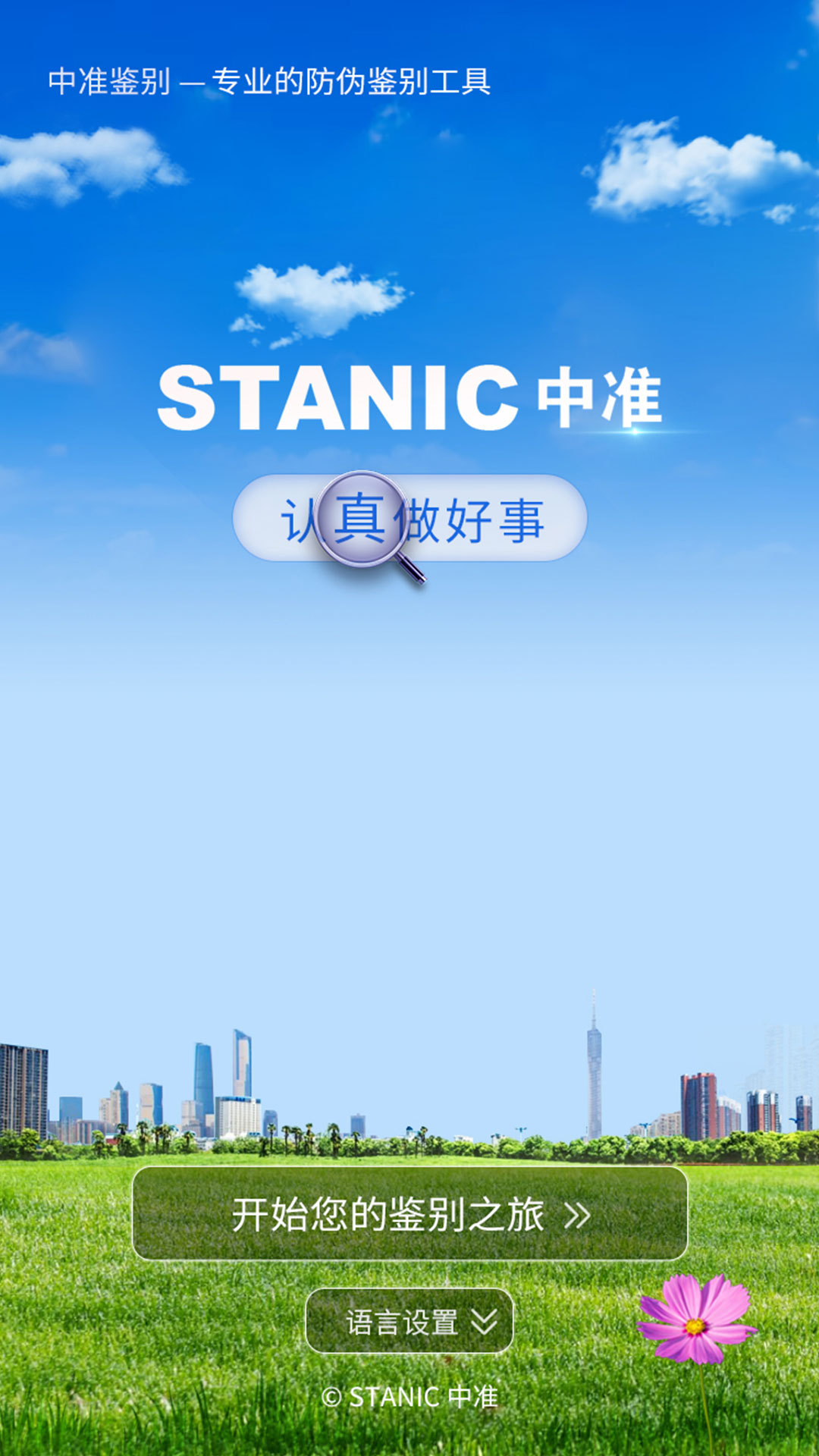精彩截图-中准鉴别2025官方新版