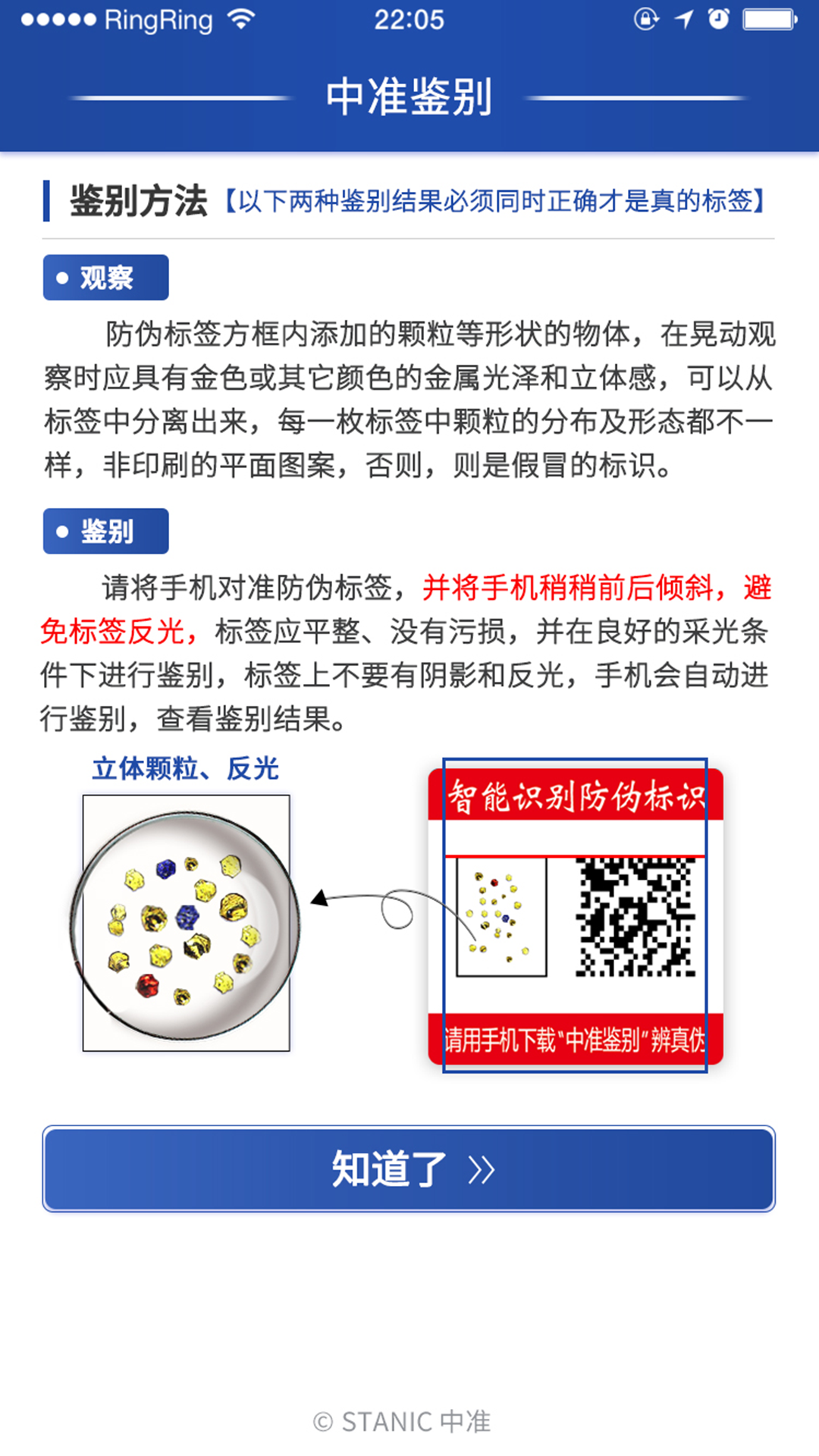精彩截图-中准鉴别2026官方新版