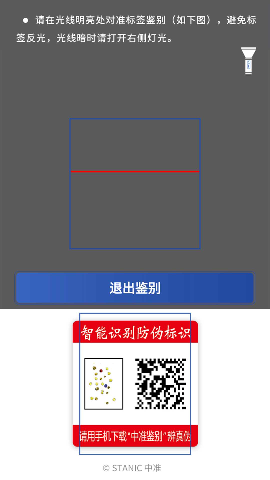 精彩截图-中准鉴别2025官方新版