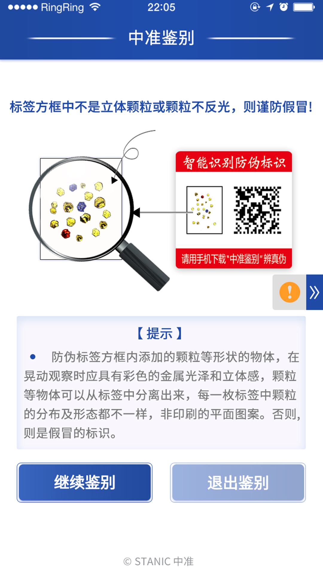 精彩截图-中准鉴别2025官方新版