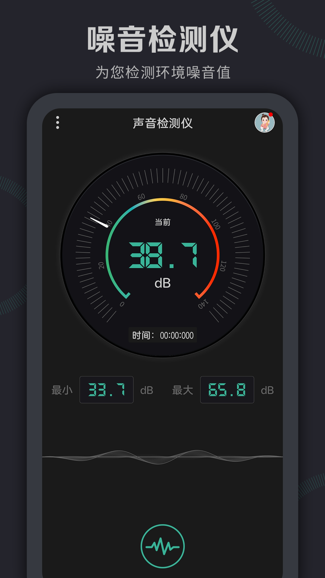 精彩截图-声音检测仪2026官方新版