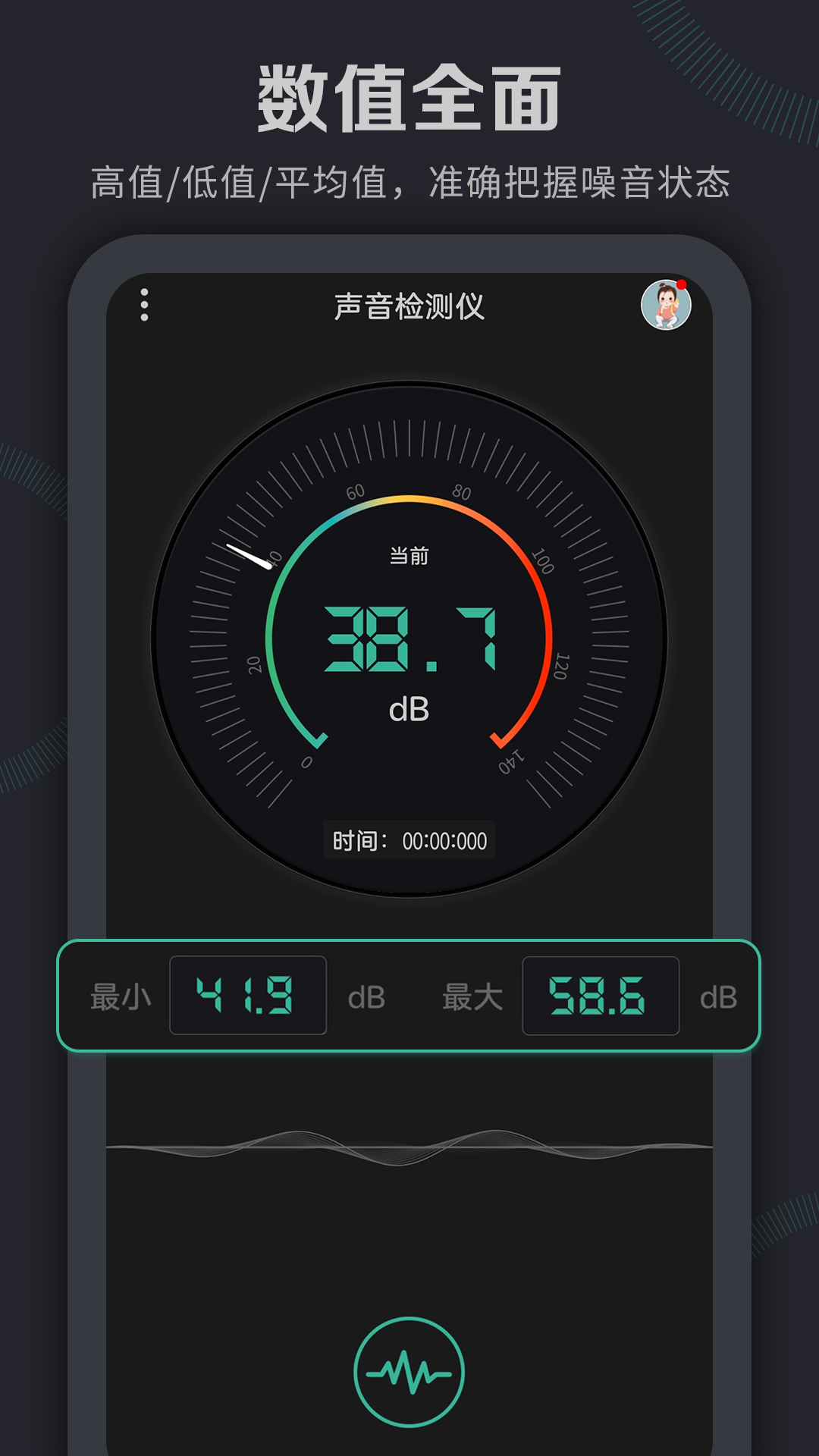精彩截图-声音检测仪2025官方新版
