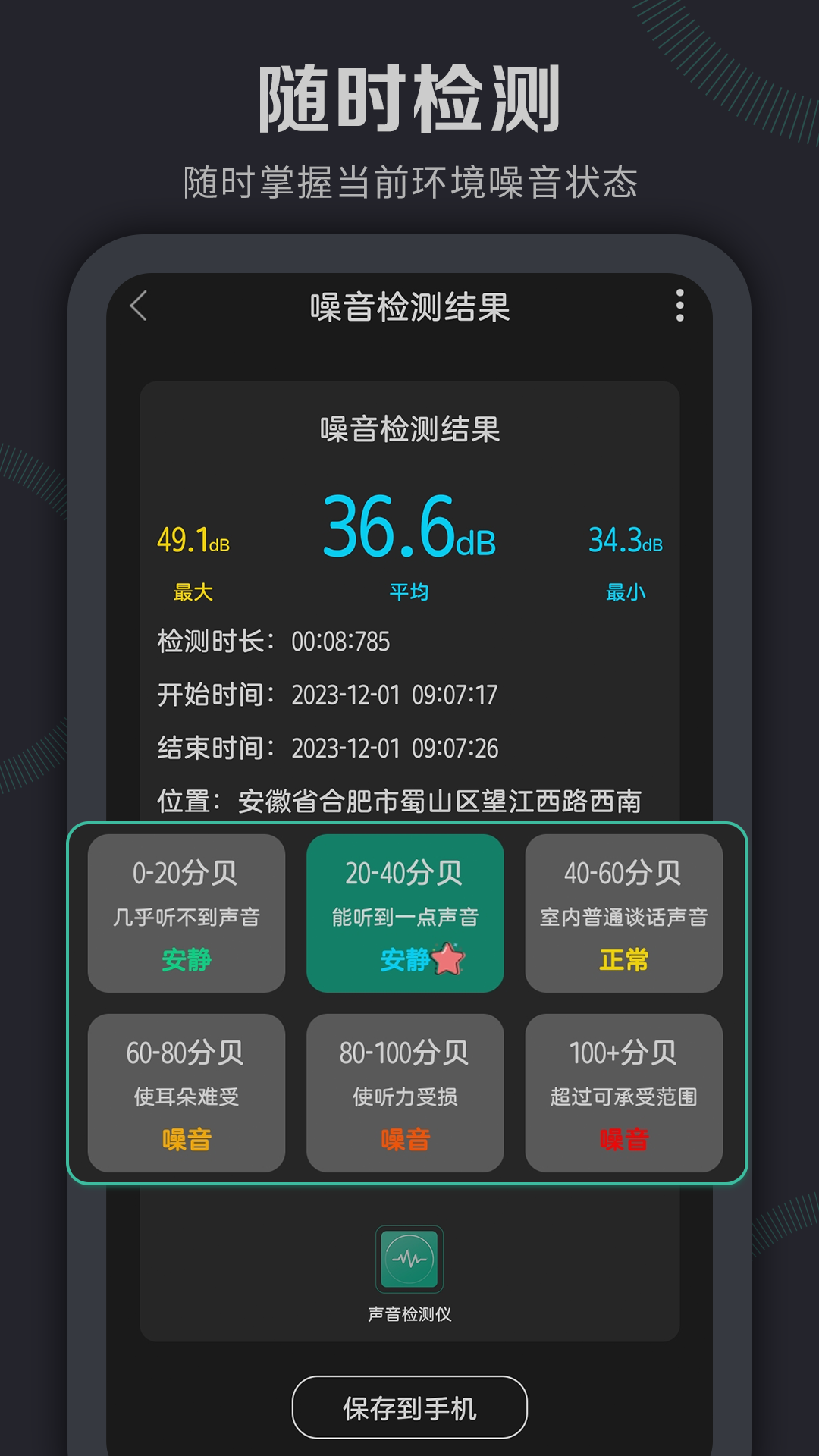 精彩截图-声音检测仪2025官方新版