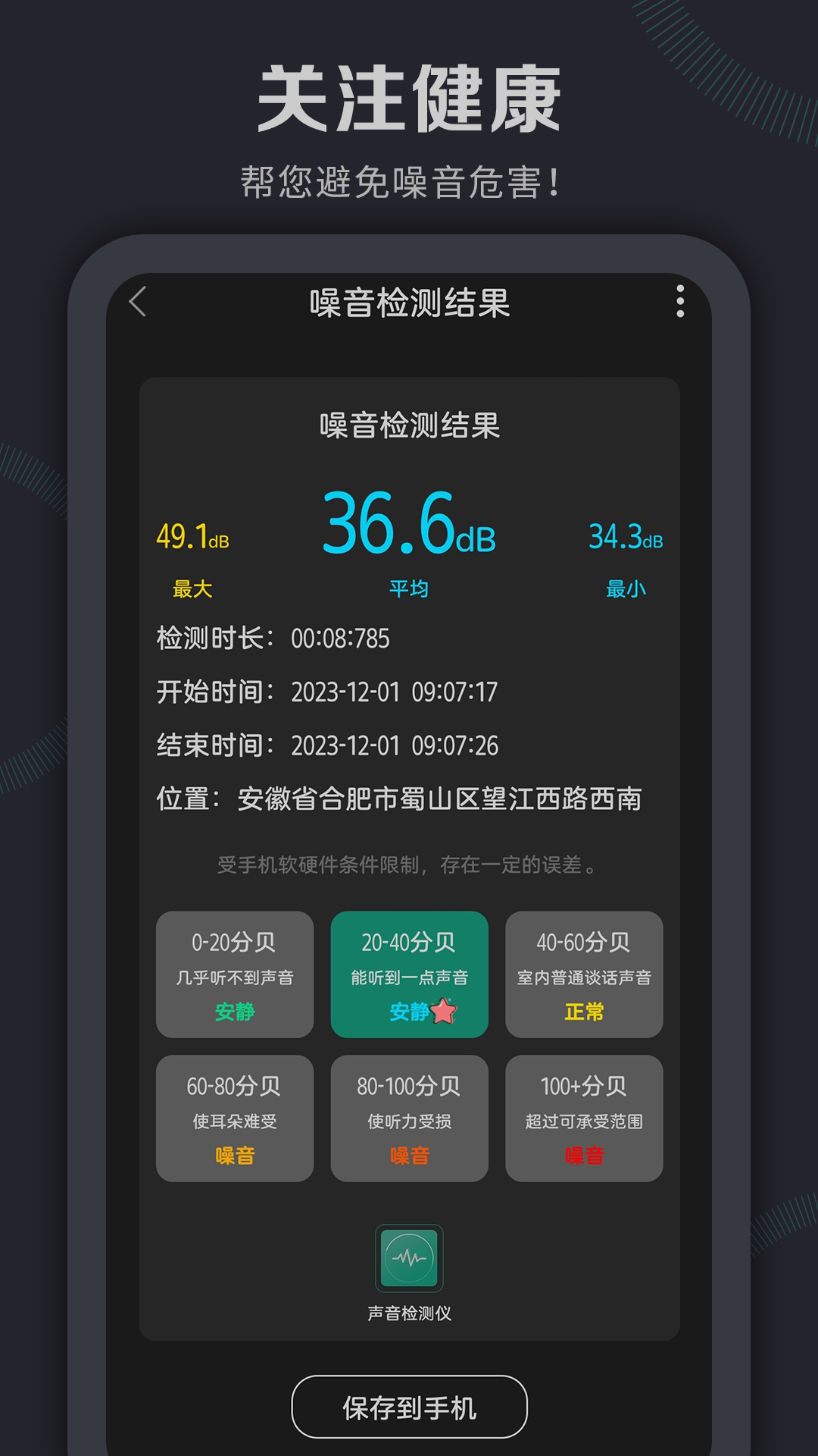 精彩截图-声音检测仪2025官方新版