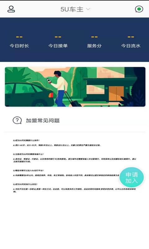 精彩截图-5U出行司机端2026官方新版